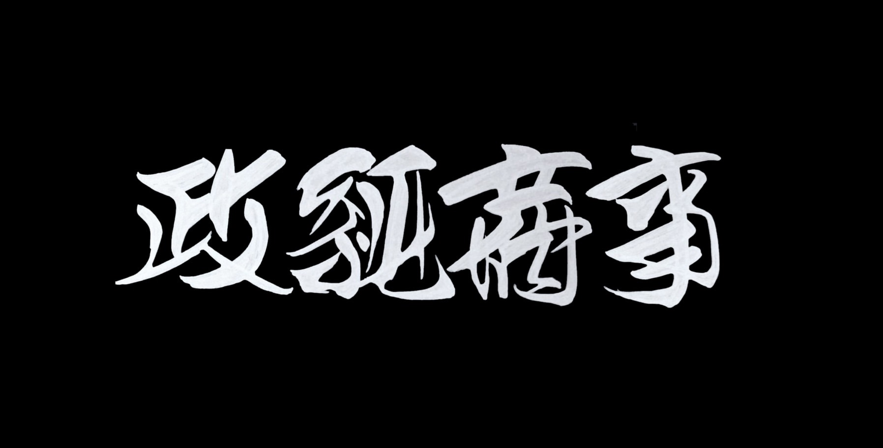 店舗ロゴ